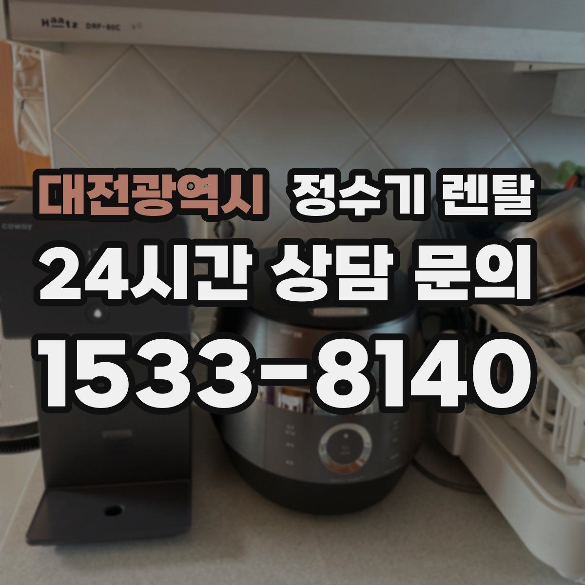 대전광역시 정수기 렌탈 자가 관리형이 잘 맞는 사용자 유형