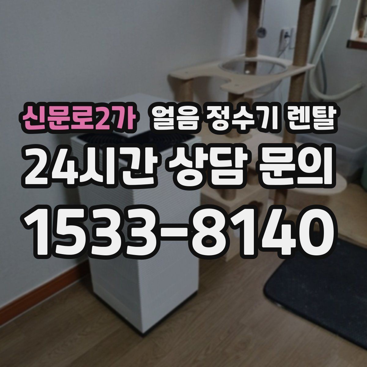 신문로2가 얼음 정수기 렌탈 밤에는 제빙을 줄이고 싶은 분을 위한 설정