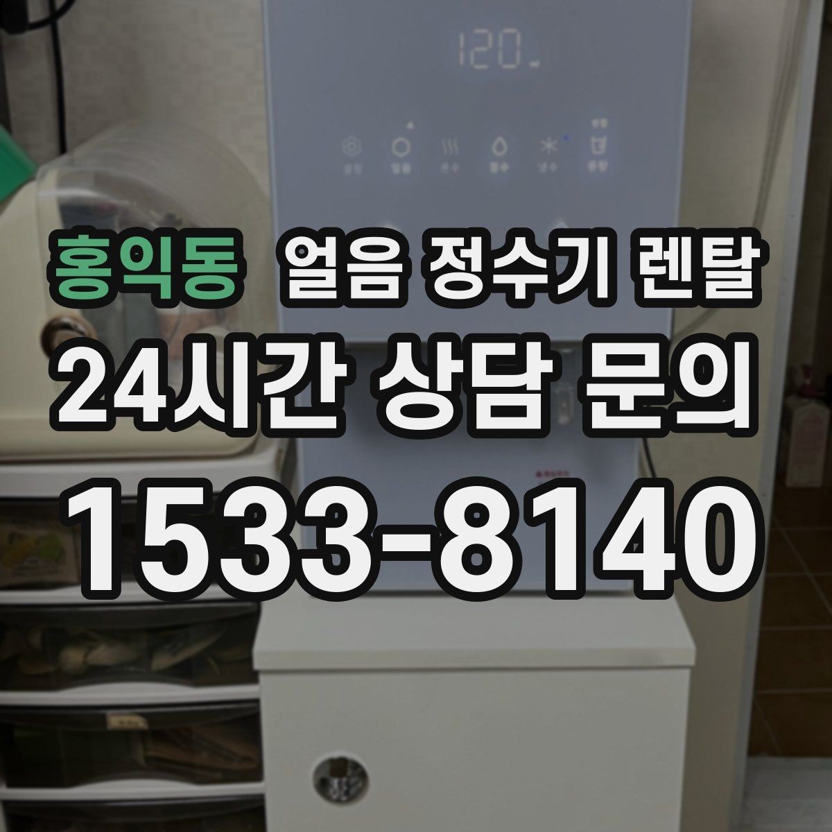 홍익동 얼음 정수기 렌탈 컵 자동 감지 기능이 있으면 좋은 이유