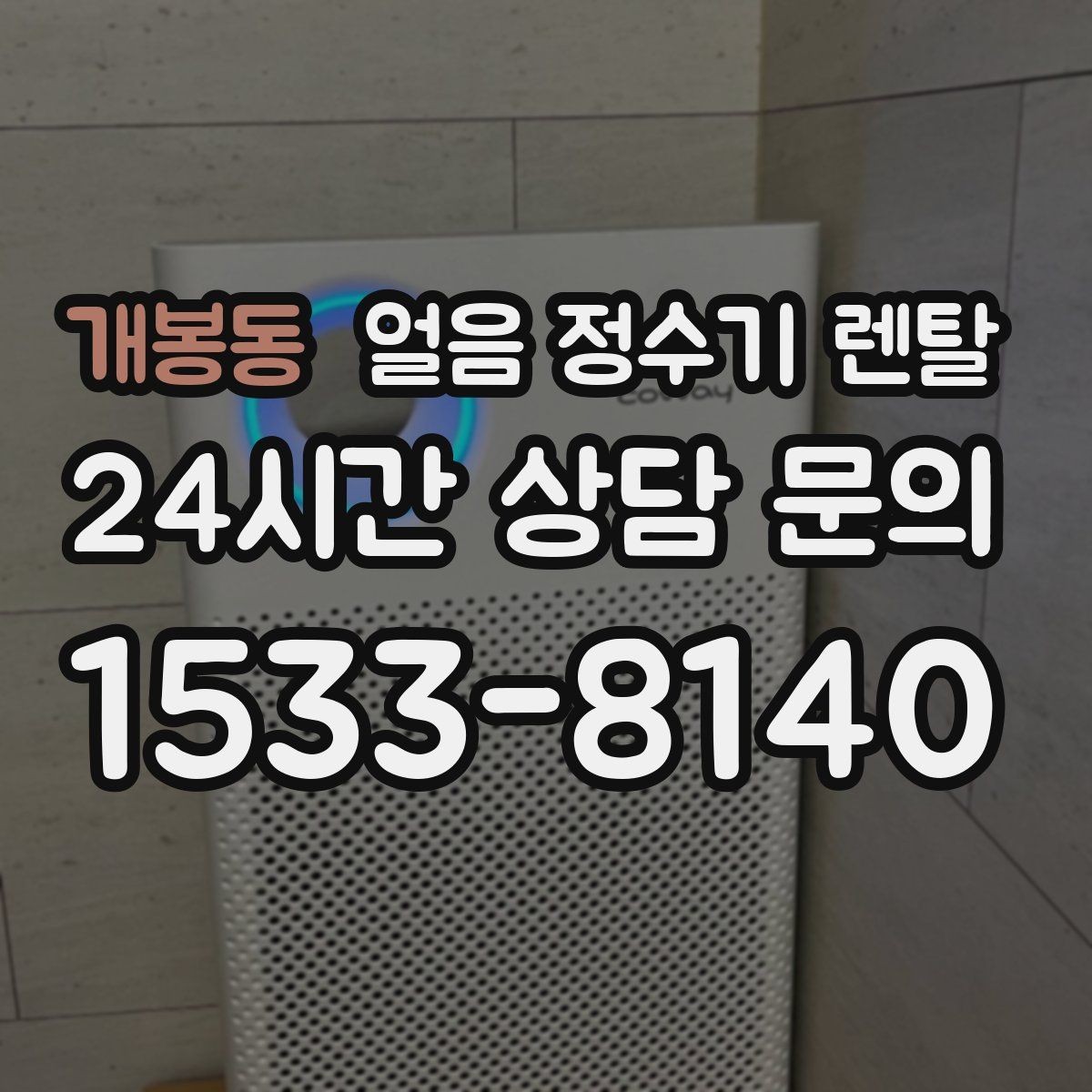 개봉동 얼음 정수기 렌탈 컵 자동 감지 기능이 있으면 좋은 이유