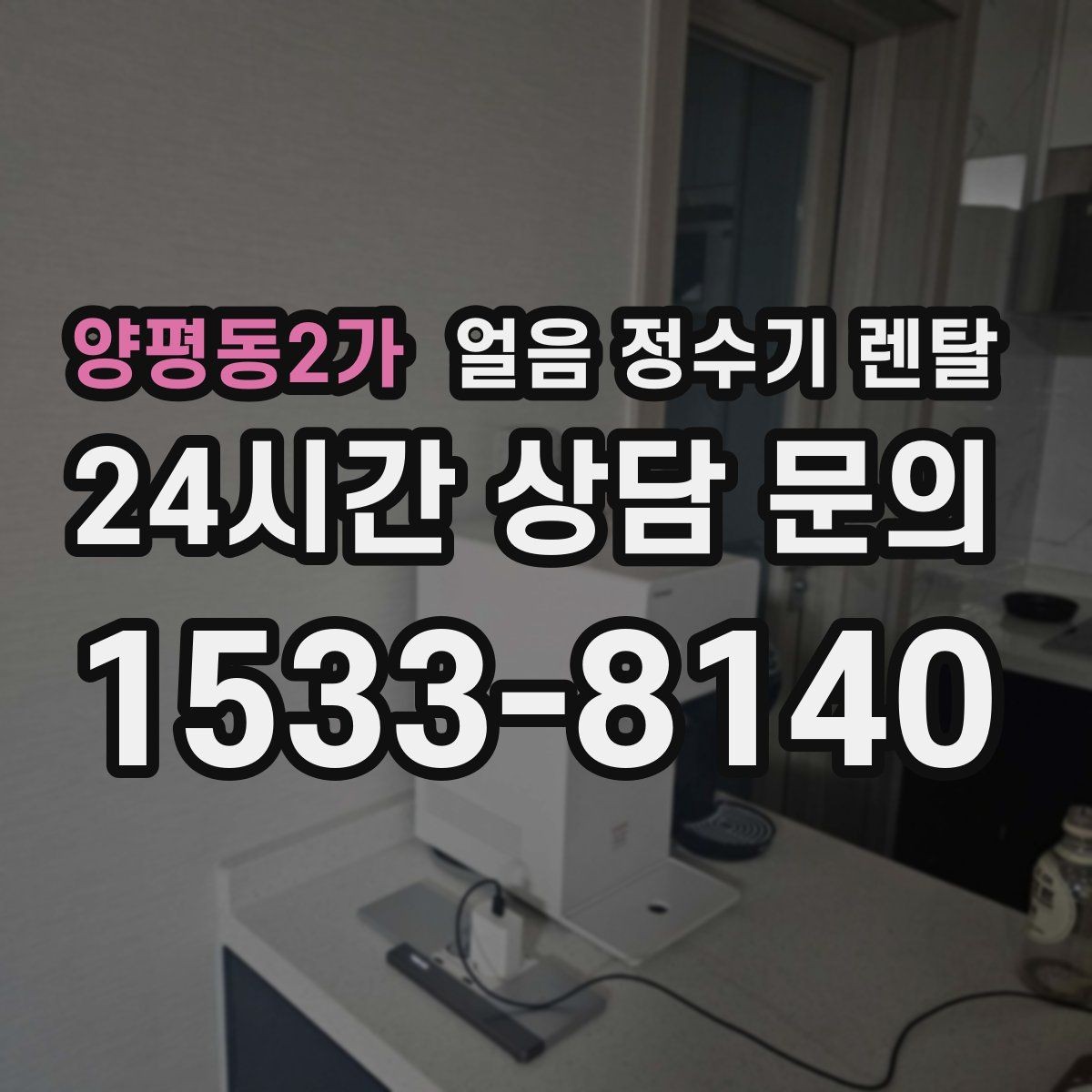 양평동2가 얼음 정수기 렌탈 얼음이 쓴맛처럼 느껴지면 점검할 것