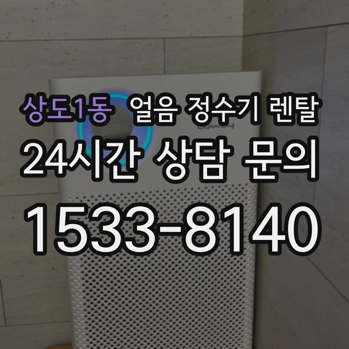 상도1동 얼음 정수기 렌탈 얼음에서 냄새가 나면 점검해야 할 것