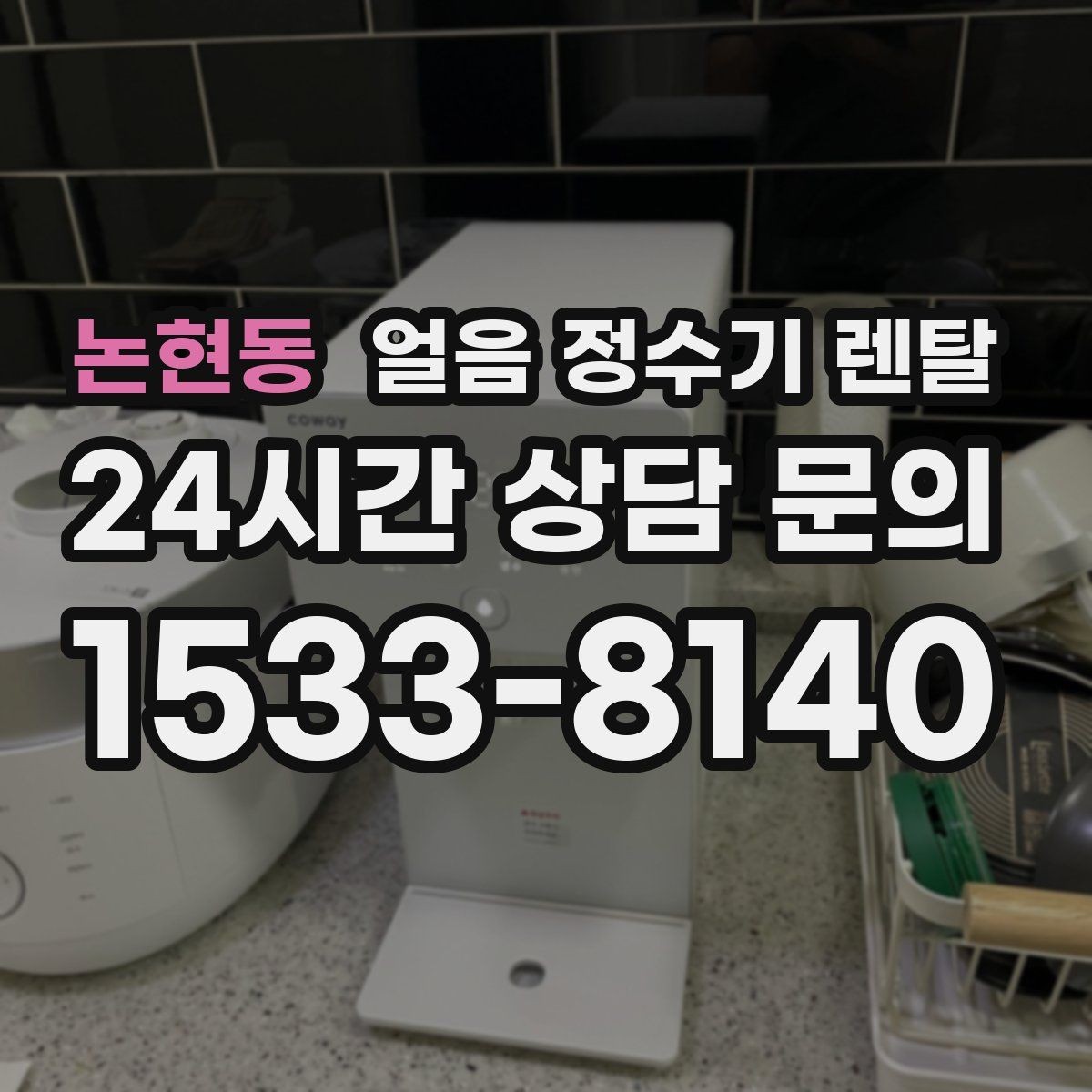 논현동 얼음 정수기 렌탈 얼음이 투명하지 않아도 괜찮을까