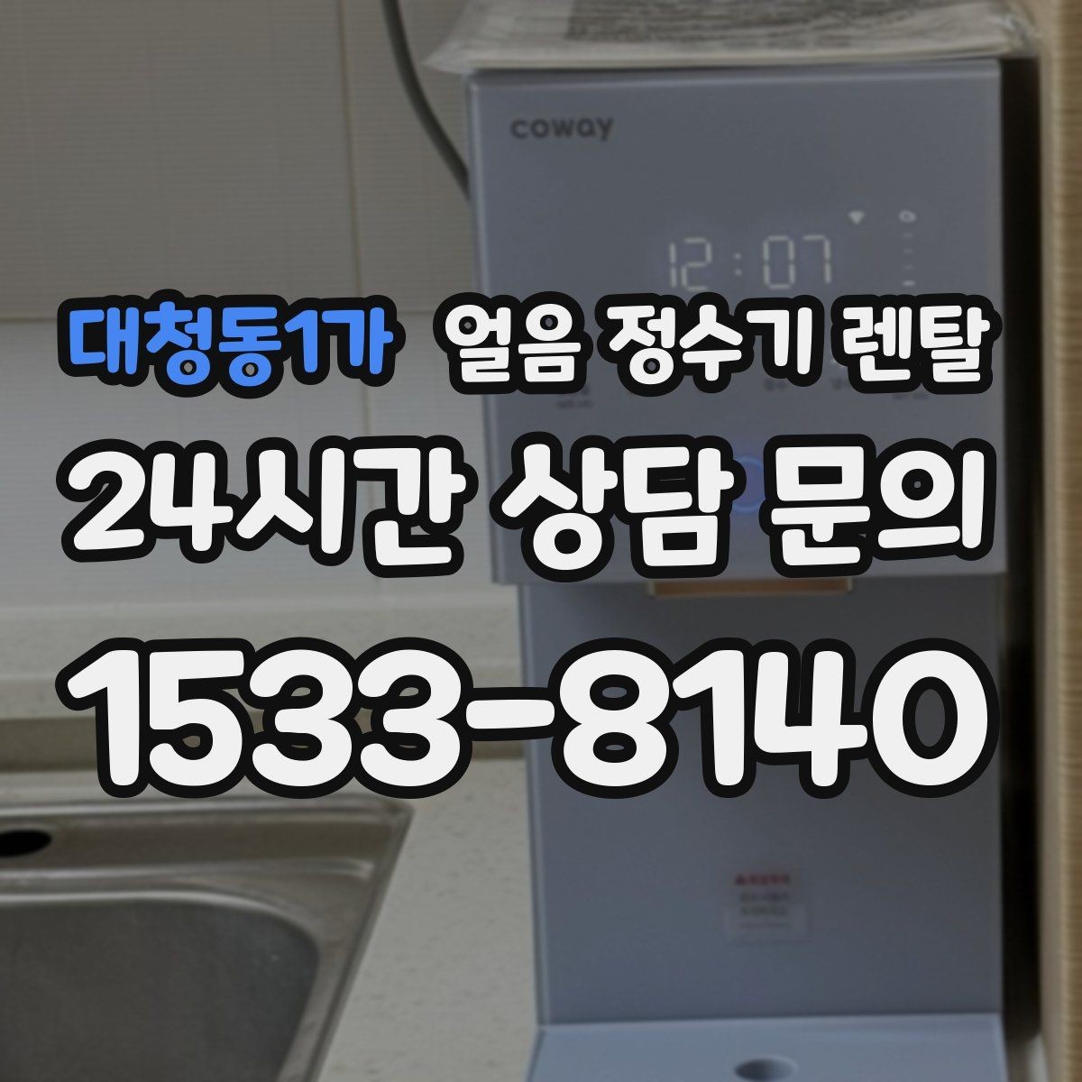 대청동1가 얼음 정수기 렌탈 절전 모드가 실제로 도움이 될까