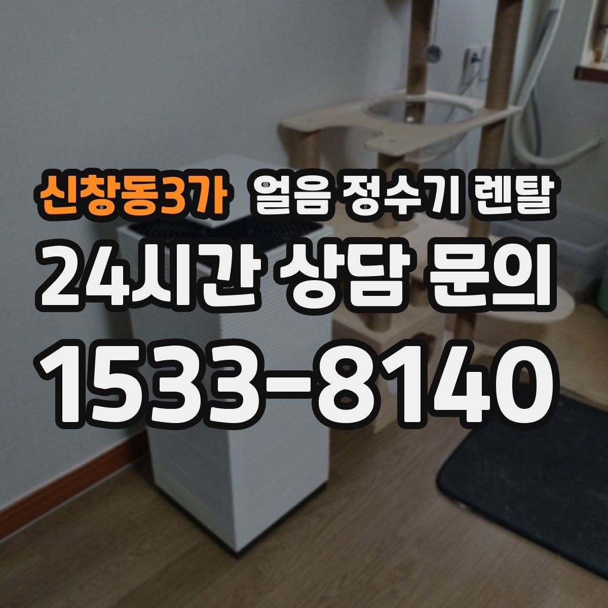 신창동3가 얼음 정수기 렌탈 얼음 구매 카페 비용까지 포함한 현실 비교