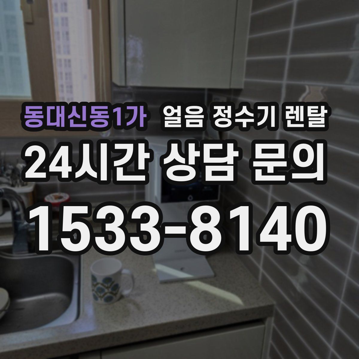 동대신동1가 얼음 정수기 렌탈