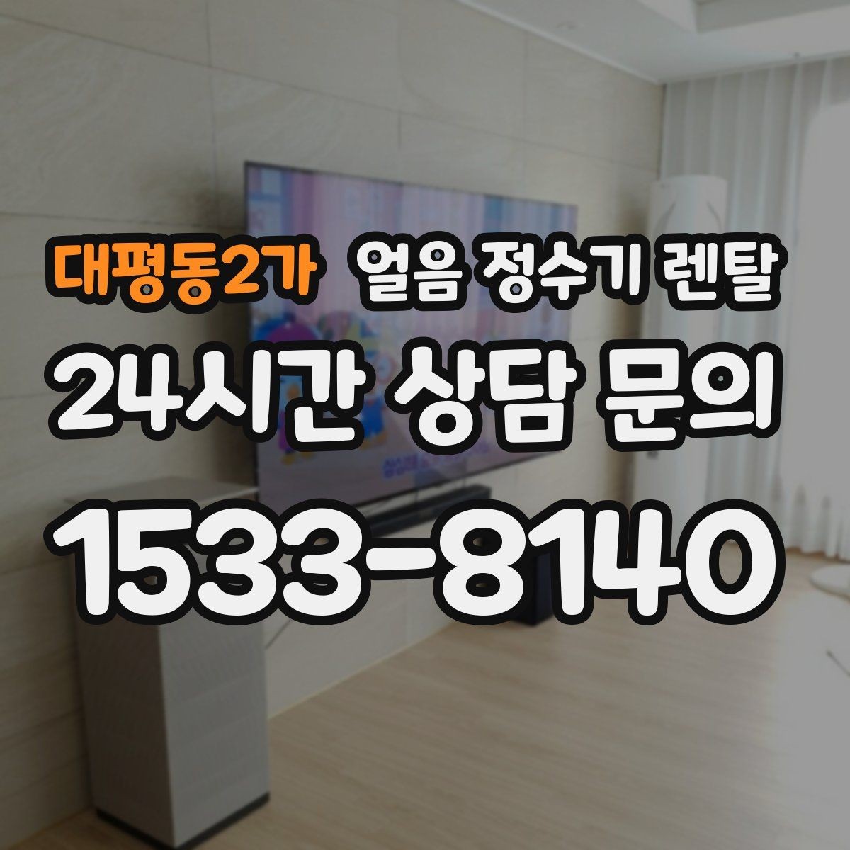 대평동2가 얼음 정수기 렌탈 얼음 저장량은 어떻게 보면 좋을까