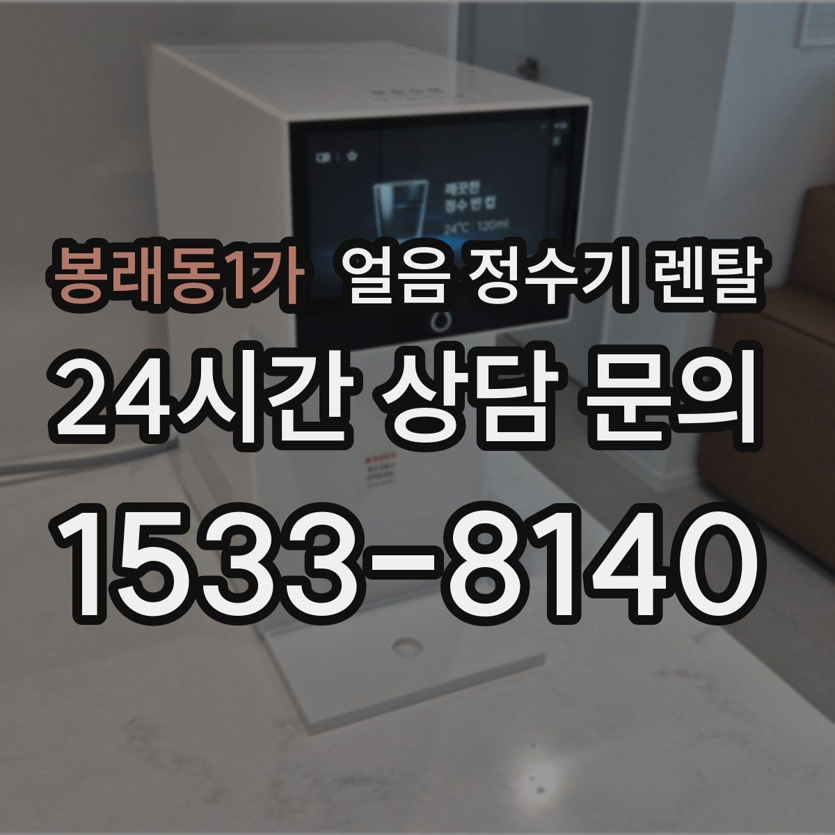 봉래동1가 얼음 정수기 렌탈 얼음 저장고 관리가 쉬운 제품 고르기