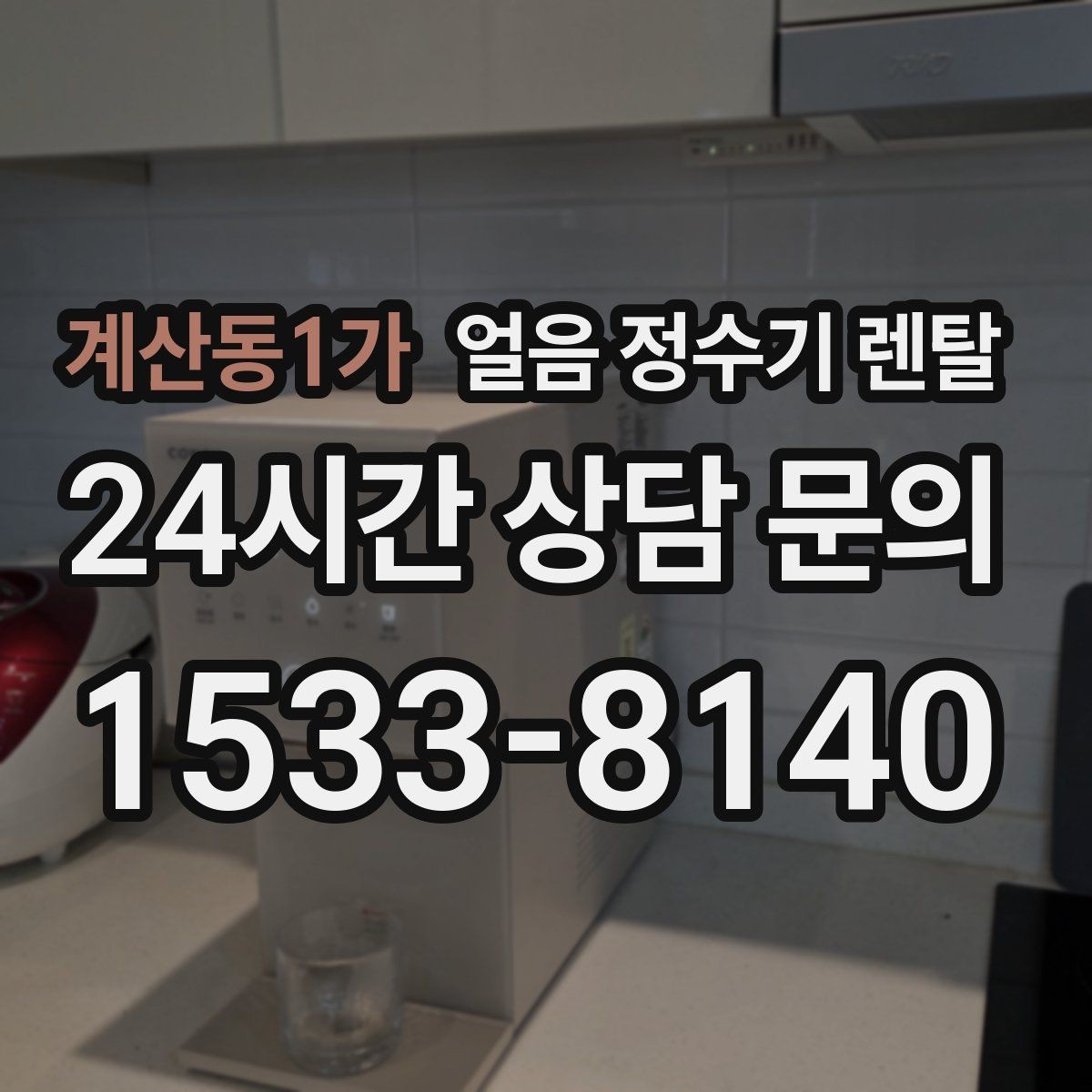 계산동1가 얼음 정수기 렌탈 컵 자동 감지 기능이 있으면 좋은 이유