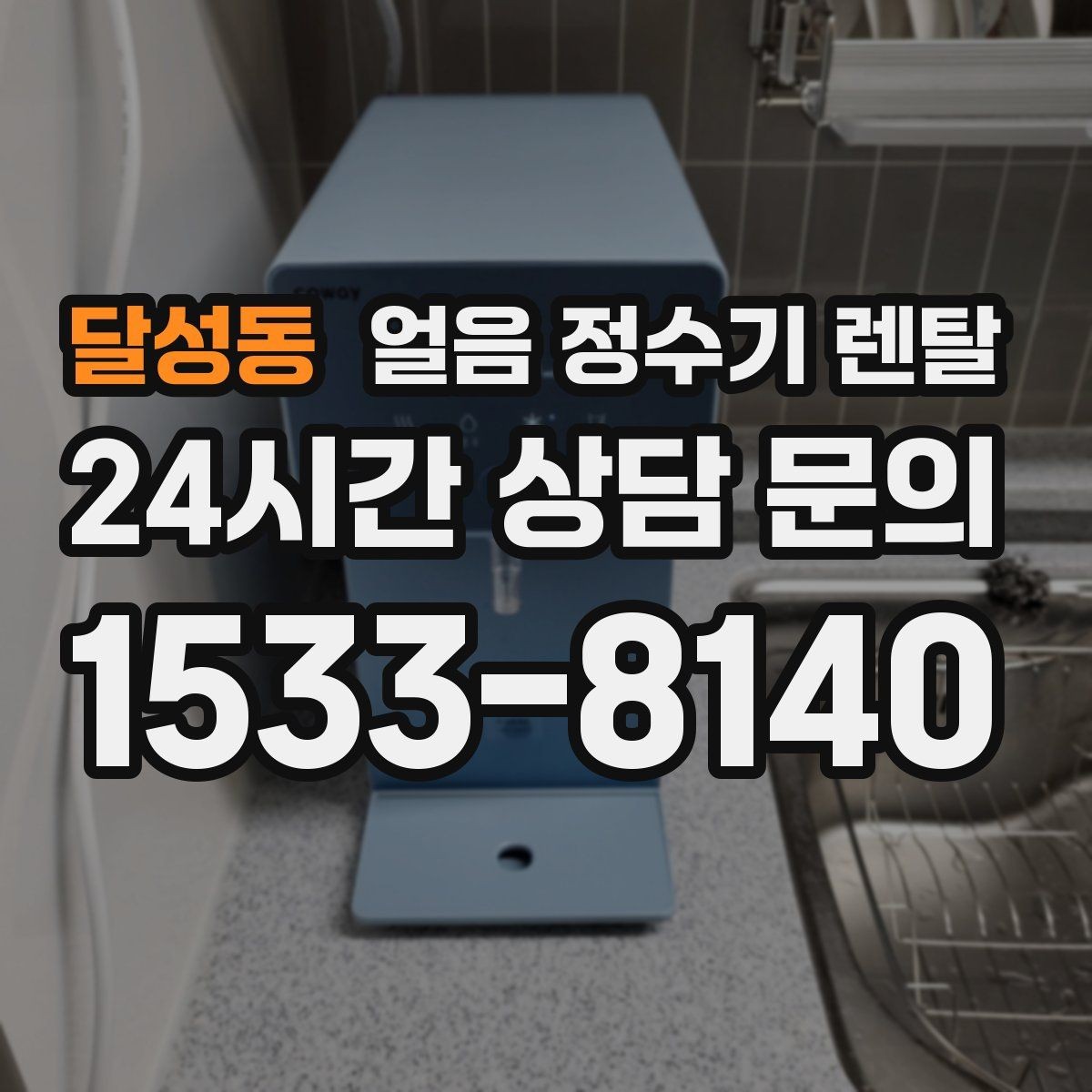 달성동 얼음 정수기 렌탈 얼음이 탁해 보이면 의심할 원인