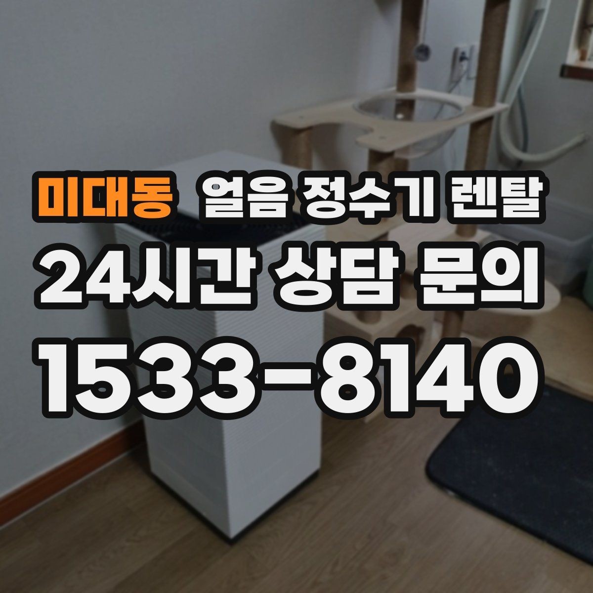 미대동 얼음 정수기 렌탈 절전 모드가 실제로 도움이 될까