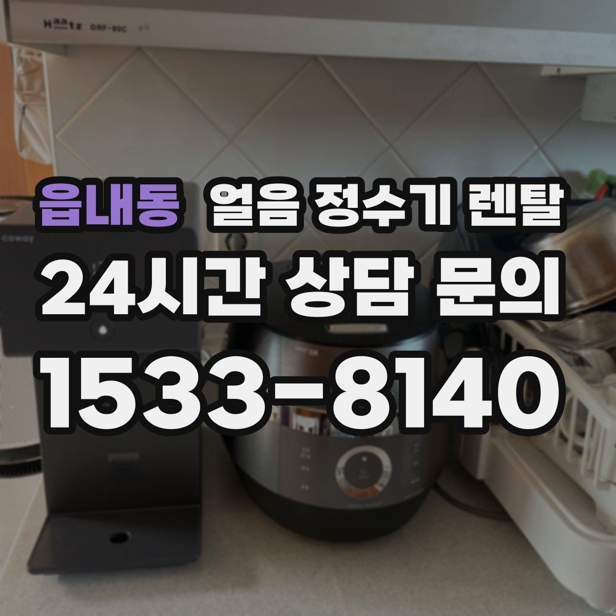 읍내동 얼음 정수기 렌탈 야간 조명(무드등) 기능이 유용한 순간