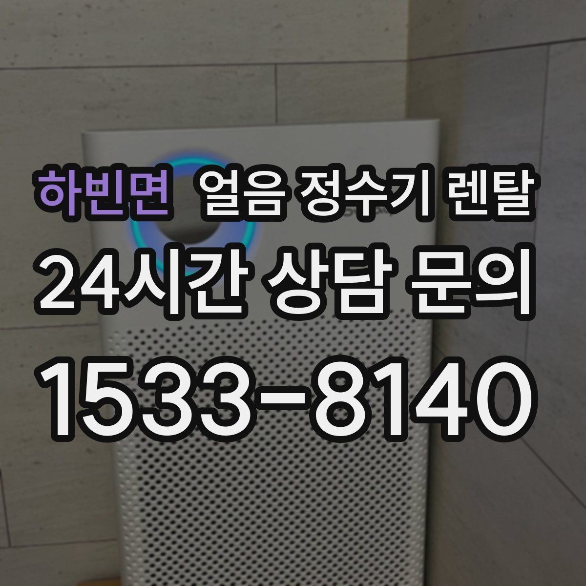 하빈면 얼음 정수기 렌탈 얼음 출구가 좁으면 생기는 불편