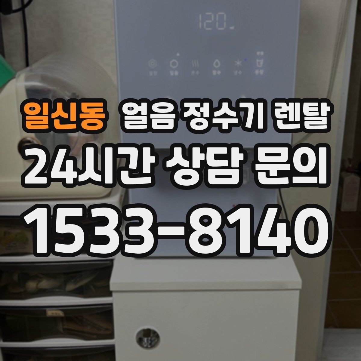 일신동 얼음 정수기 렌탈 얼음 구매 카페 비용까지 포함한 현실 비교