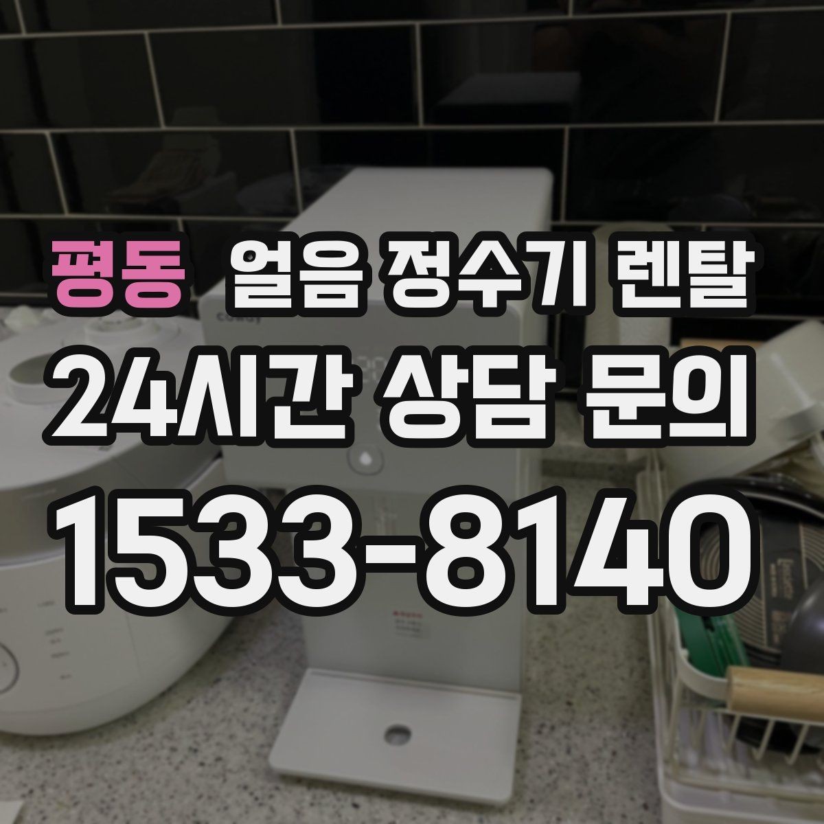 평동 얼음 정수기 렌탈 얼음이 느리게 만들어질 때 원인