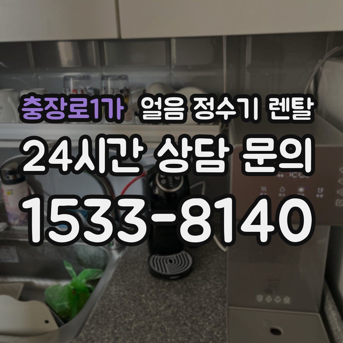충장로1가 얼음 정수기 렌탈 컵 자동 감지 기능이 있으면 좋은 이유
