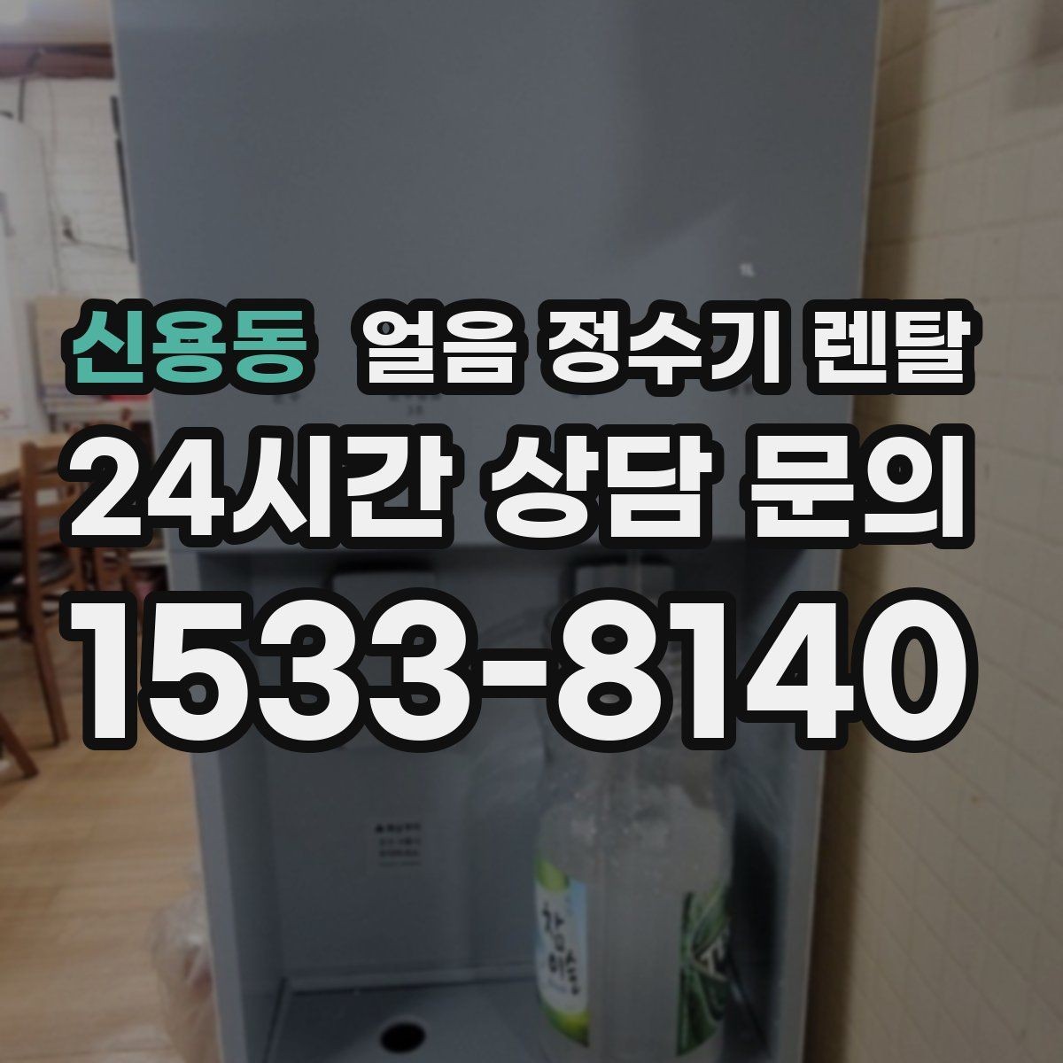 신용동 얼음 정수기 렌탈 큰 텀블러도 닿지 않는 출수구가 좋은 이유