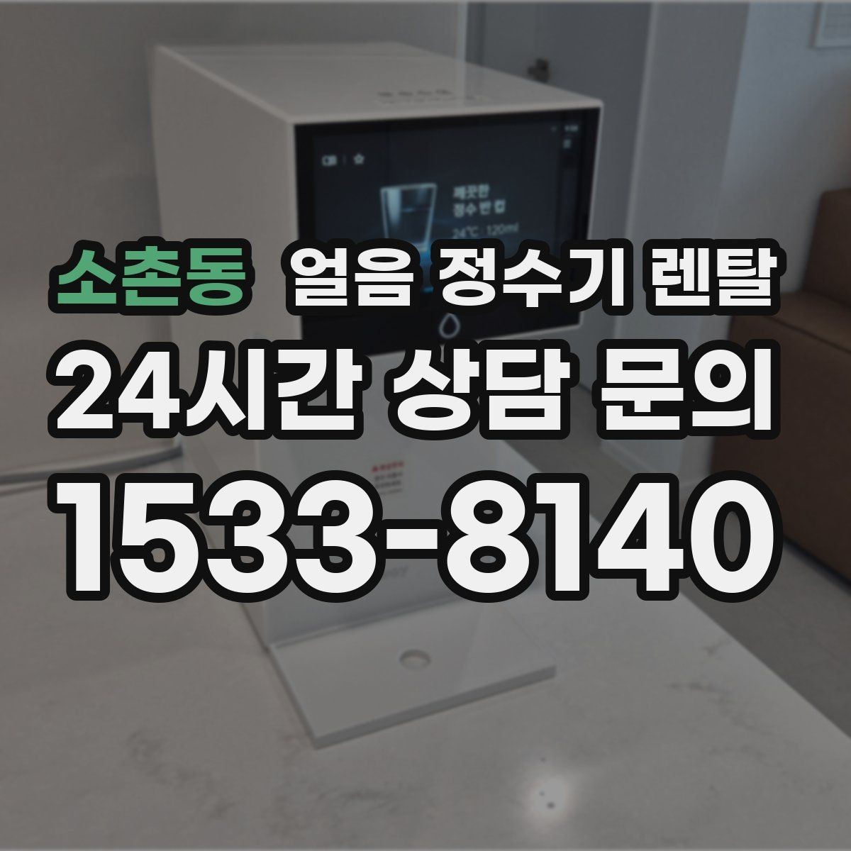 소촌동 얼음 정수기 렌탈 얼음이 투명하지 않아도 괜찮을까