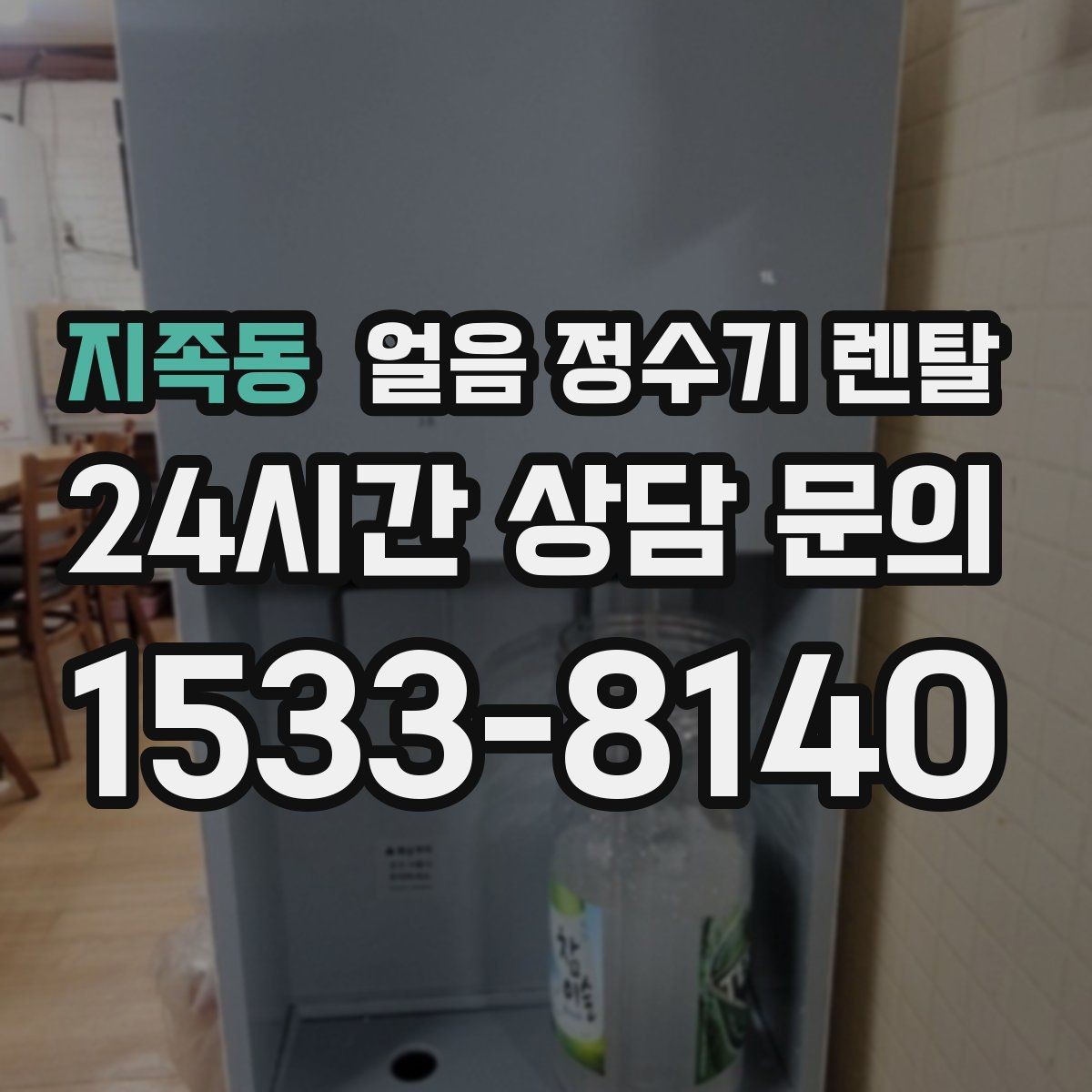지족동 얼음 정수기 렌탈 어린이 안전 잠금이 편한 제품 고르기