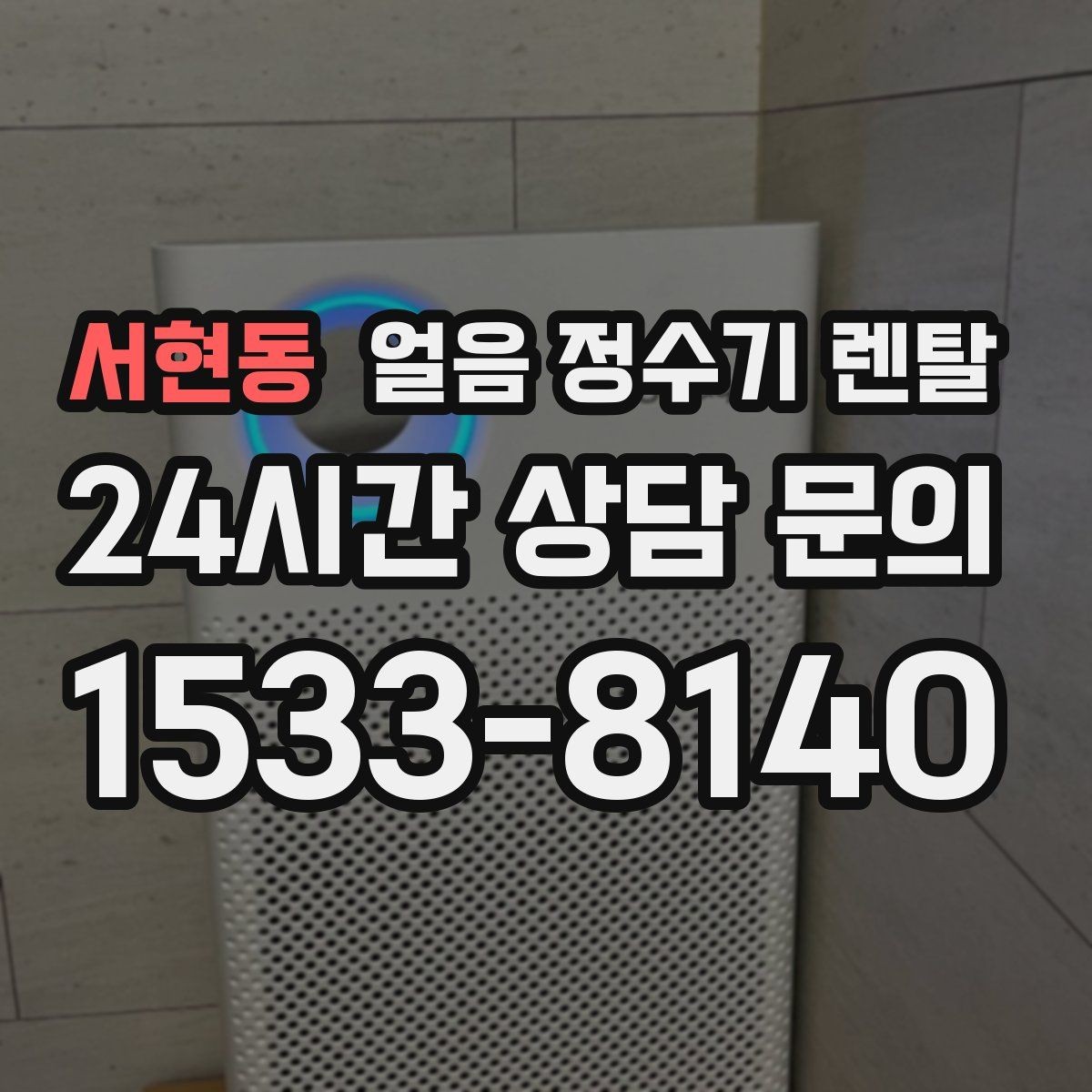 서현동 얼음 정수기 렌탈 컵을 비스듬히 안 들어도 되는 구조 고르기