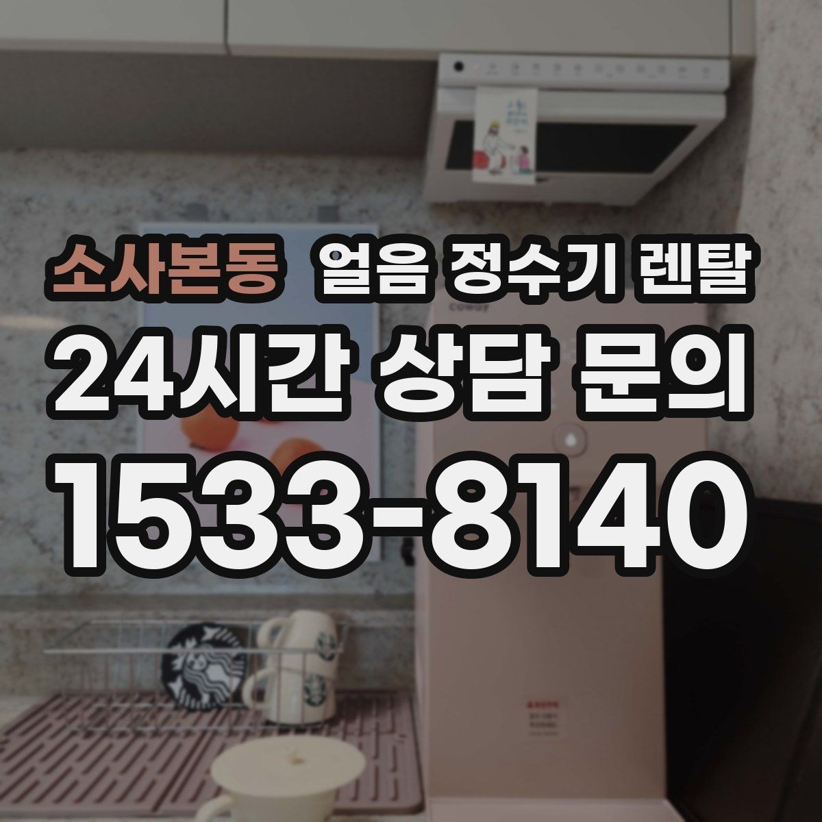 소사본동 얼음 정수기 렌탈 얼음이 가끔 끊겨 나오면 어디를 점검할까