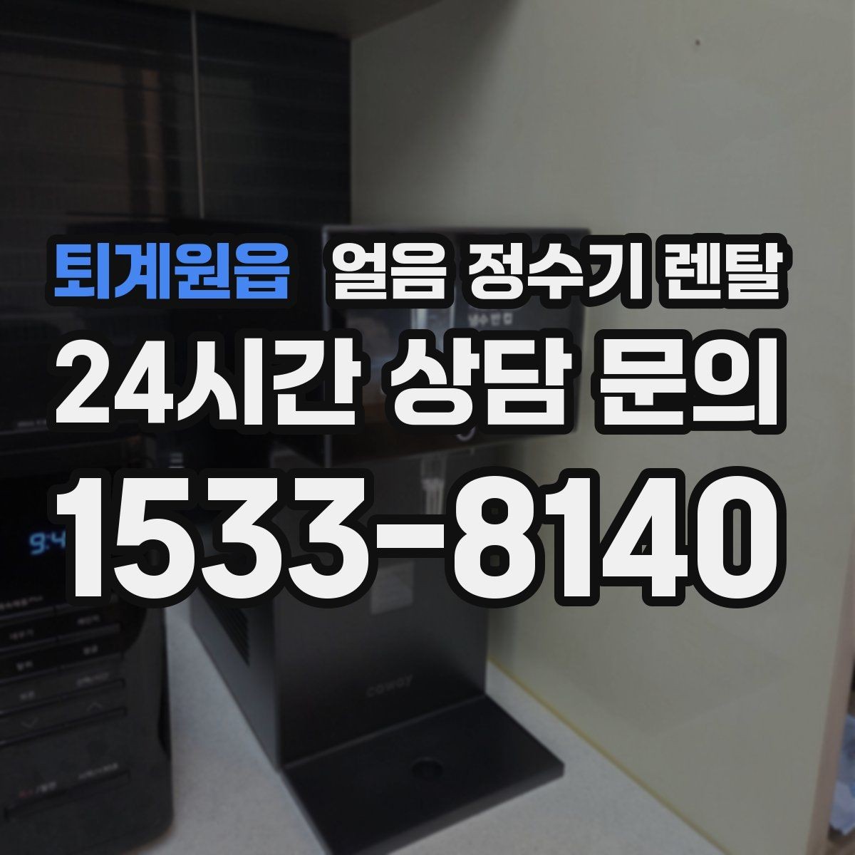 퇴계원읍 얼음 정수기 렌탈 얼음 통이 끈적하면 청소 신호