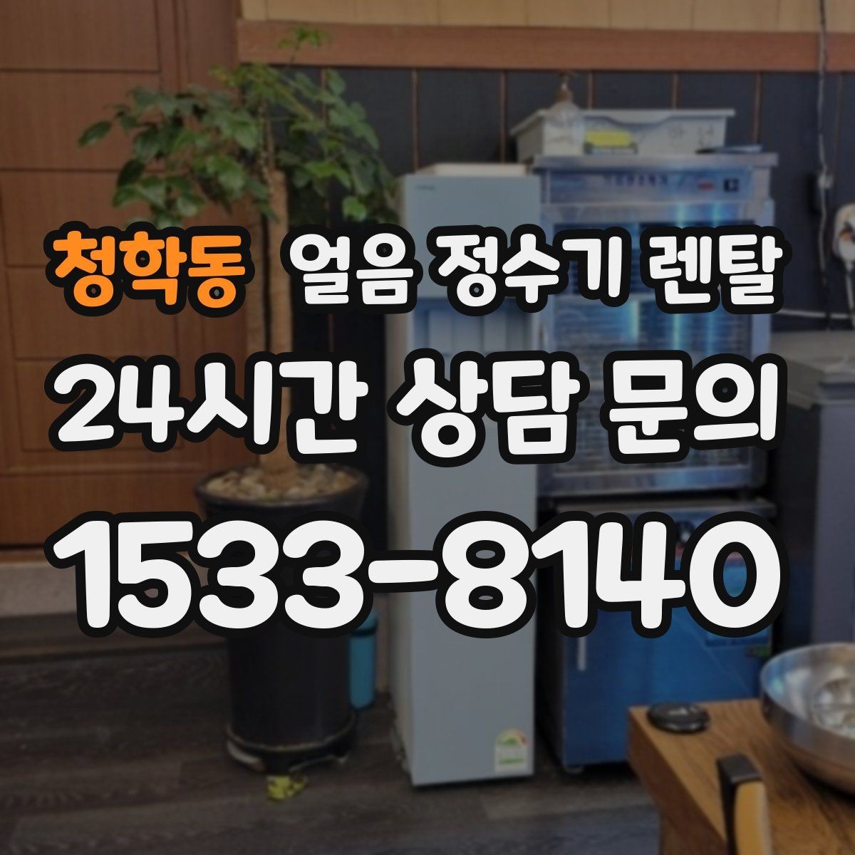 청학동 얼음 정수기 렌탈 밤에는 제빙을 줄이고 싶은 분을 위한 설정