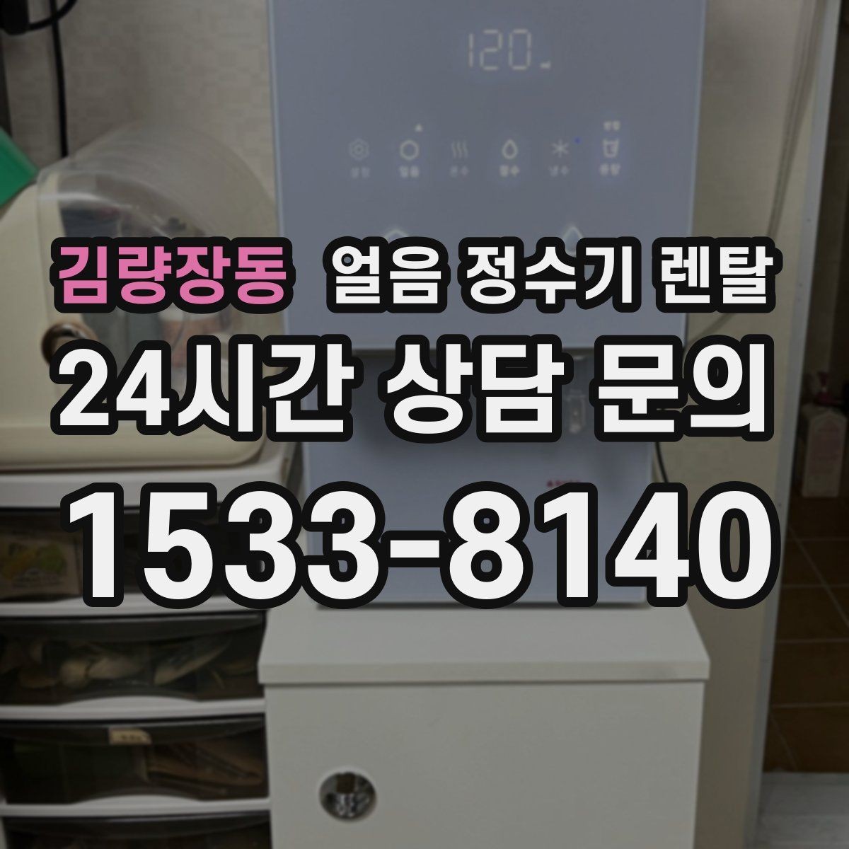 김량장동 얼음 정수기 렌탈 선택 기준을 한 장으로 정리했습니다