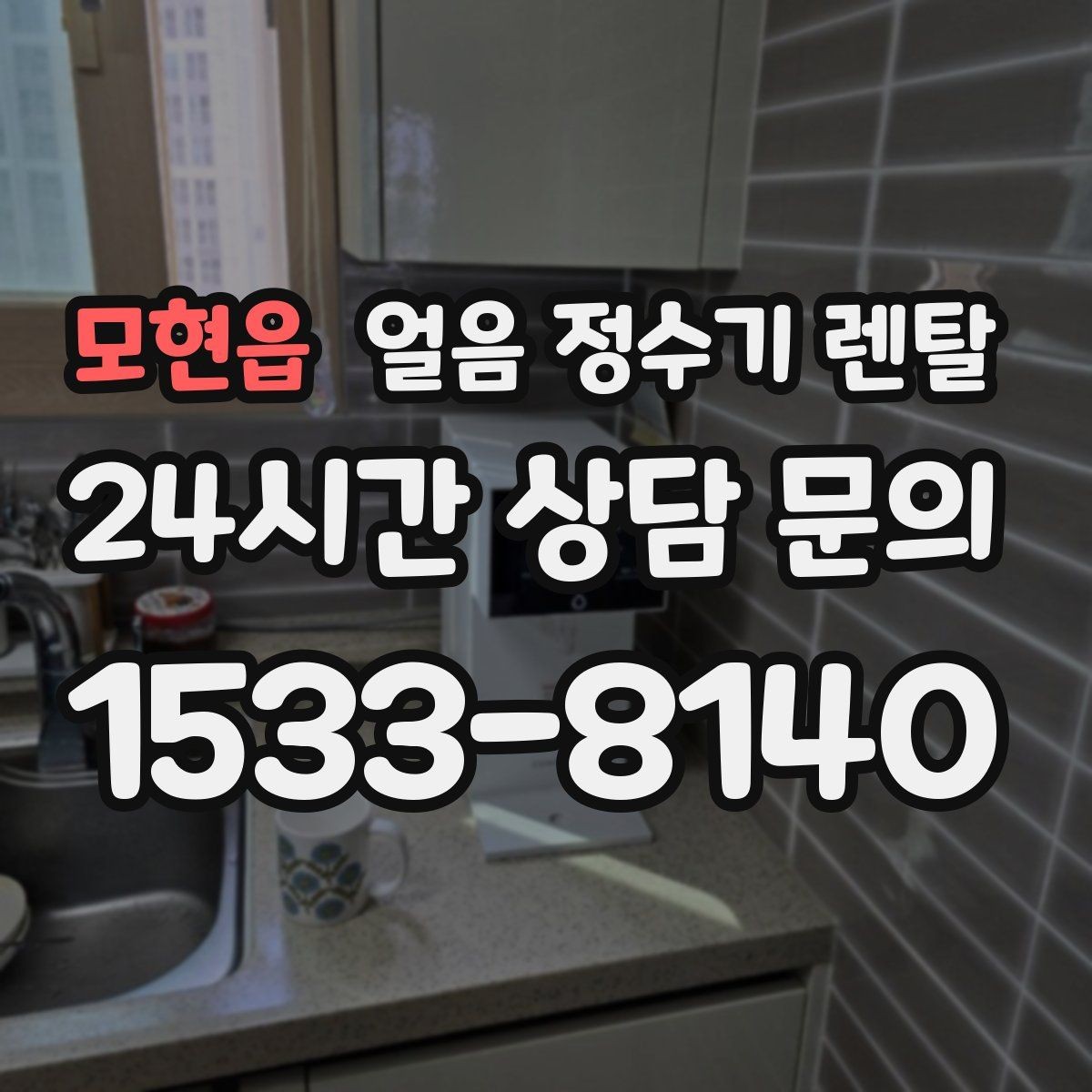 모현읍 얼음 정수기 렌탈 얼음봉지 사두는 습관을 줄이는 방법