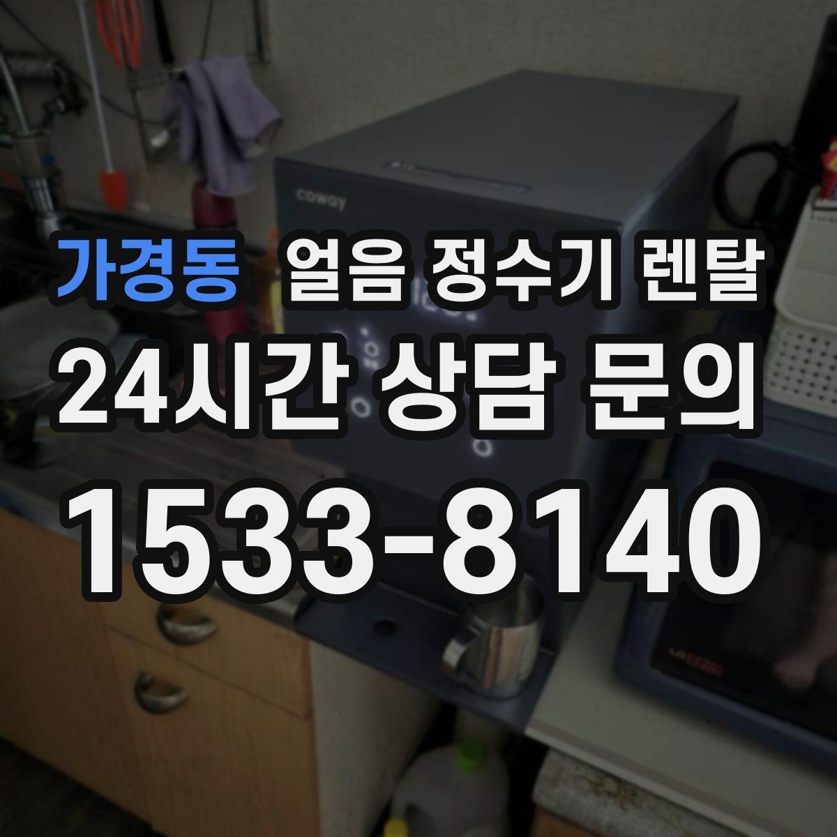가경동 얼음 정수기 렌탈 컵 자동 감지 기능이 있으면 좋은 이유