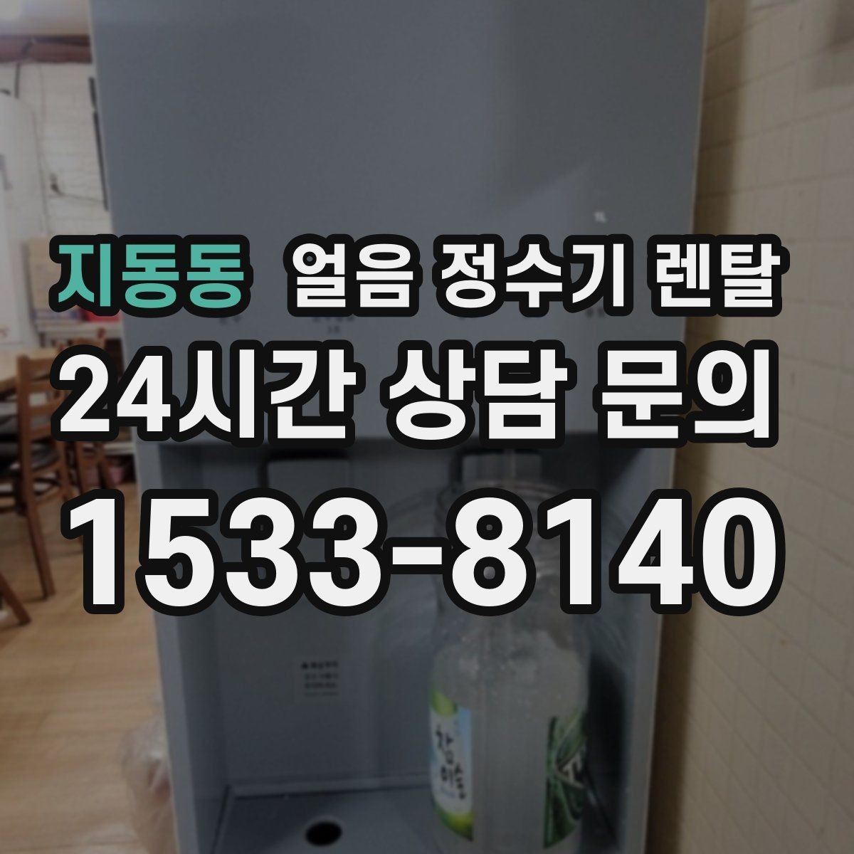 지동동 얼음 정수기 렌탈 컵을 비스듬히 안 들어도 되는 구조 고르기