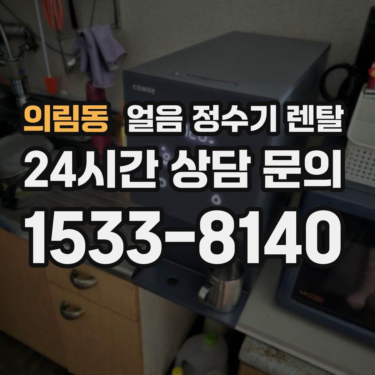 의림동 얼음 정수기 렌탈 집에서 홈카페 만드는 핵심 포인트