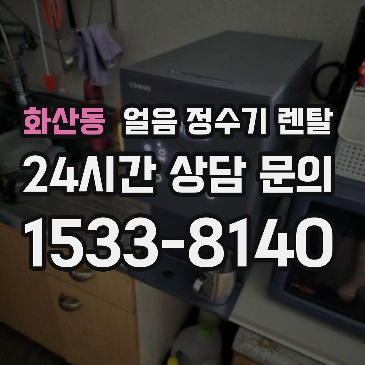 화산동 얼음 정수기 렌탈 정량 출수 기능이 편한 이유