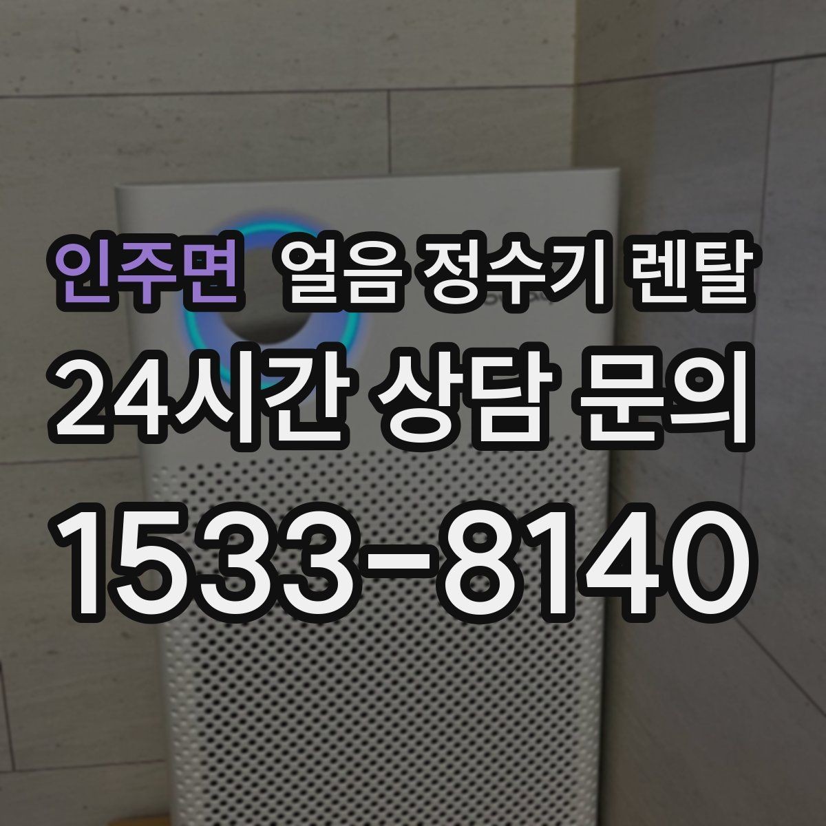 인주면 얼음 정수기 렌탈 얼음이 쓴맛처럼 느껴지면 점검할 것
