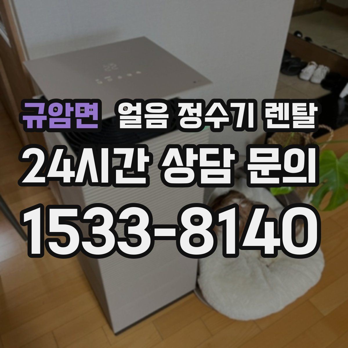 규암면 얼음 정수기 렌탈 사무실 매장에 설치하면 편한 이유