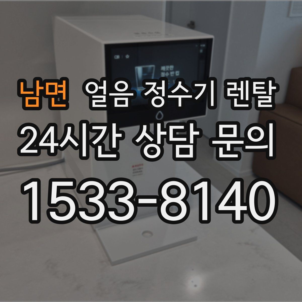 남면 얼음 정수기 렌탈 얼음이 부족해지는 대표 상황