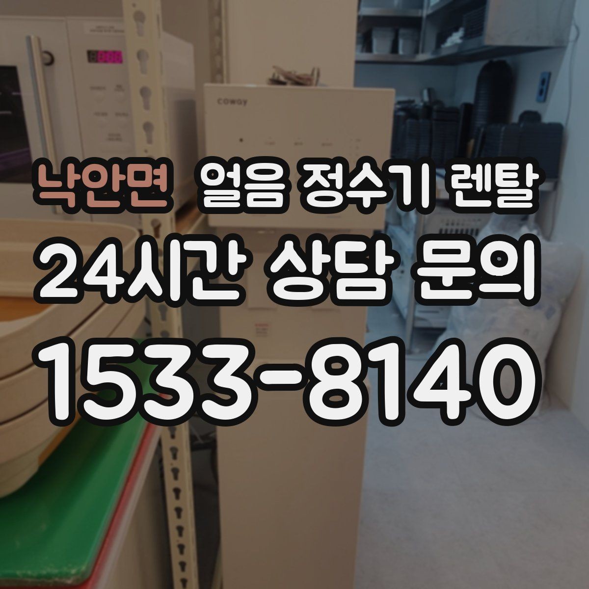 낙안면 얼음 정수기 렌탈 제빙 소음이 커지는 대표 원인