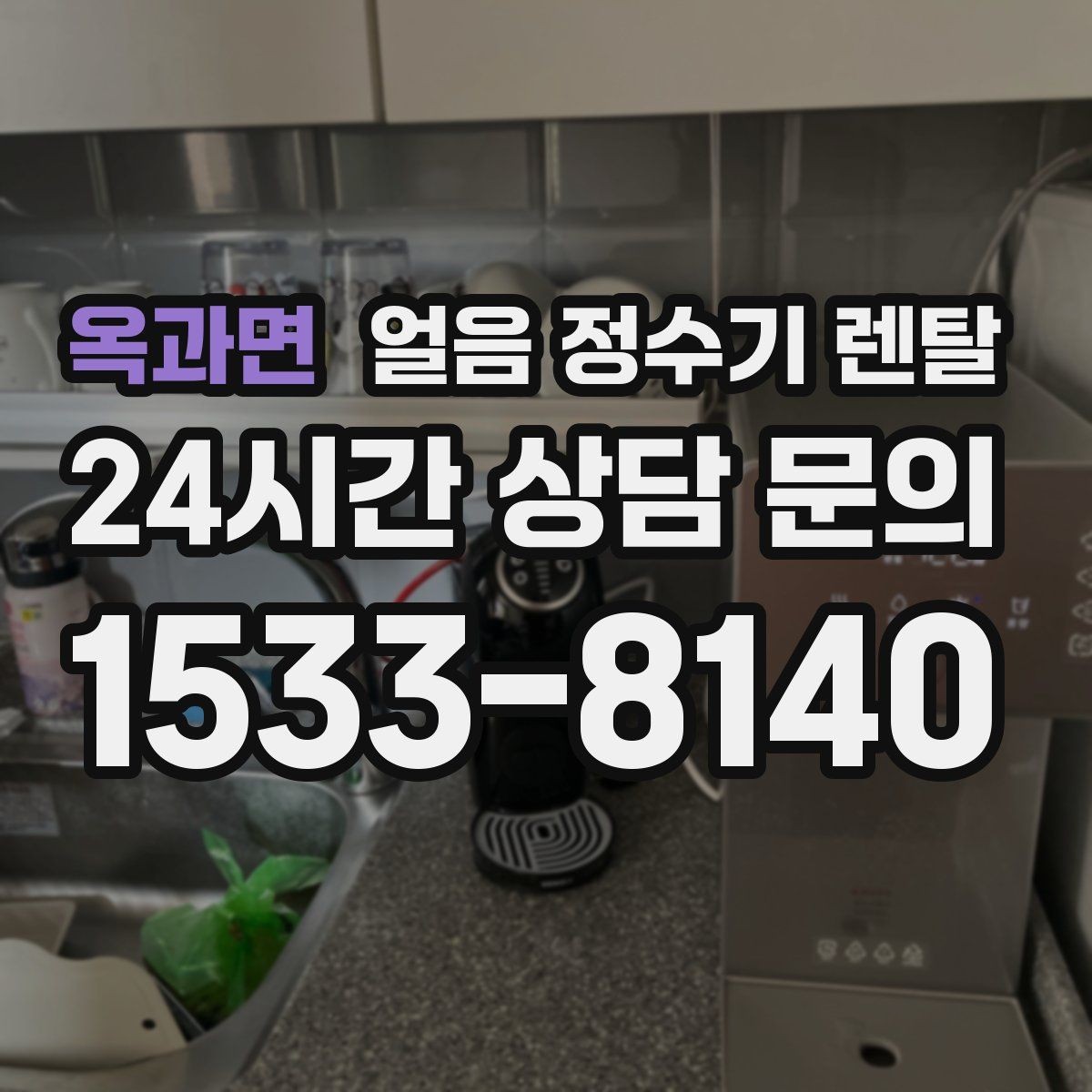 옥과면 얼음 정수기 렌탈 절전 모드 설정으로 부담 줄이는 방법
