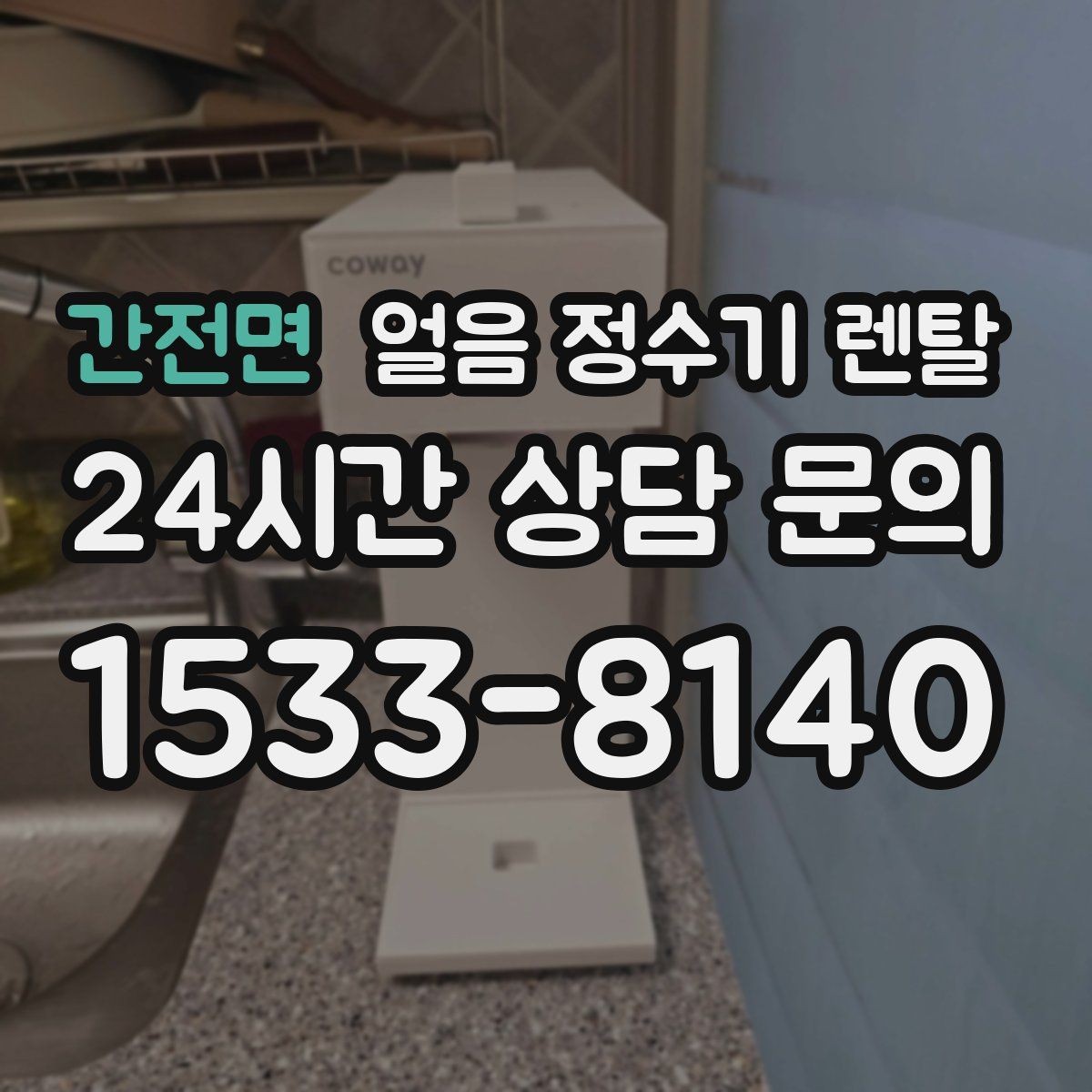 간전면 얼음 정수기 렌탈 야간 조명(무드등) 기능이 유용한 순간