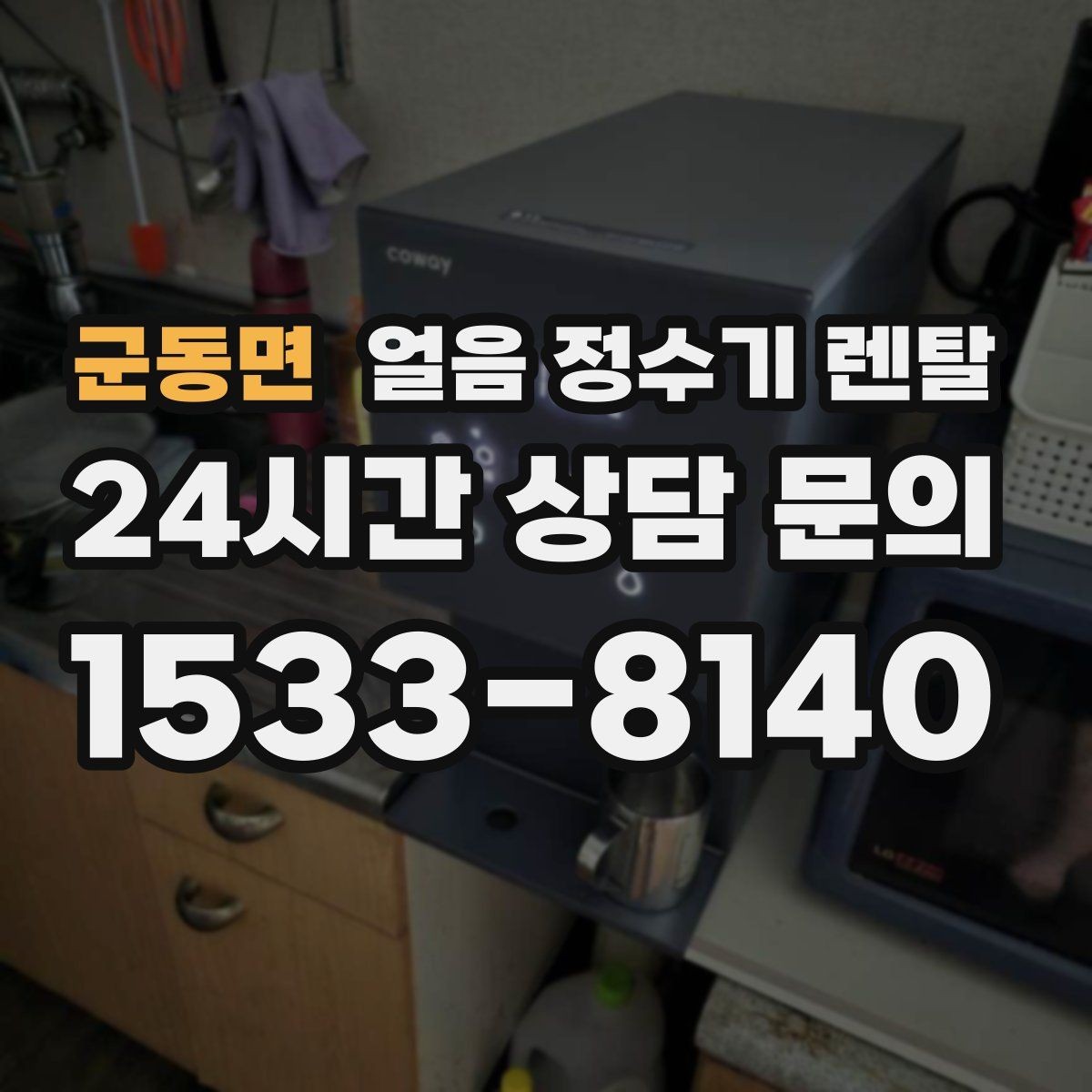 군동면 얼음 정수기 렌탈 얼음 구매 카페 비용까지 포함한 현실 비교