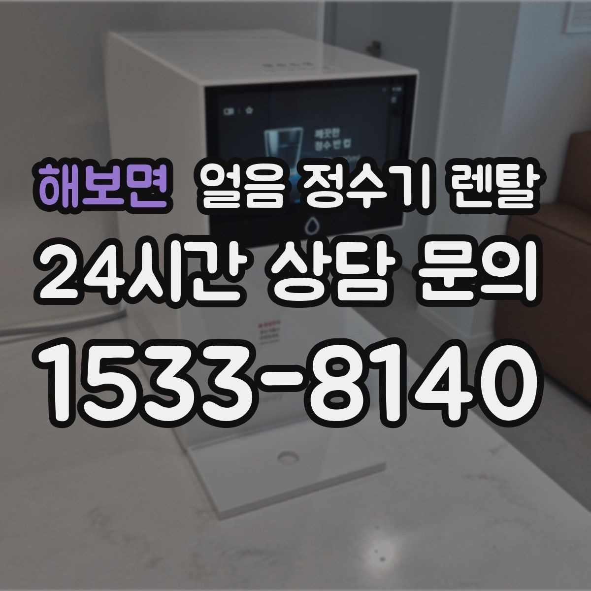 해보면 얼음 정수기 렌탈 여름엔 물론 겨울에도 찾는 이유
