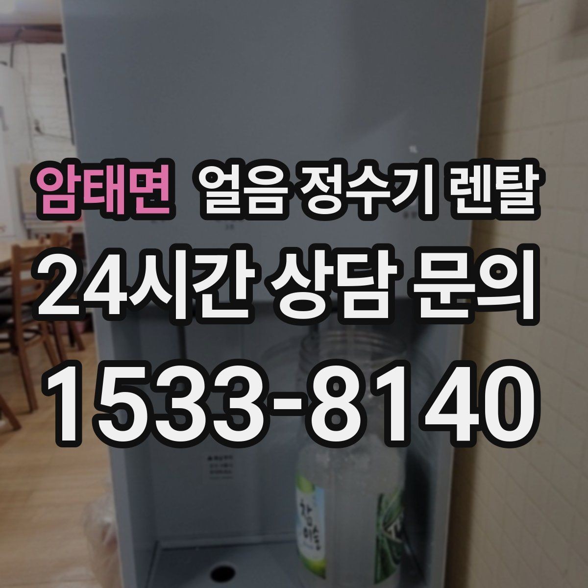 암태면 얼음 정수기 렌탈 정량 출수 기능이 편한 이유
