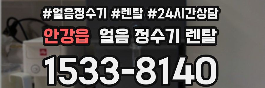 안강읍 얼음 정수기 렌탈