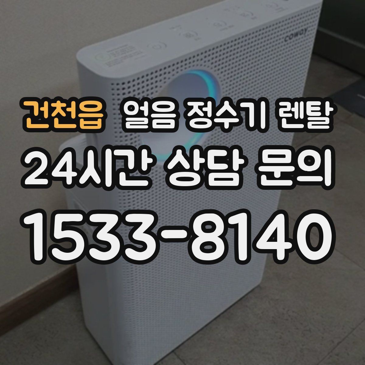 건천읍 얼음 정수기 렌탈 절전 모드가 실제로 도움이 될까