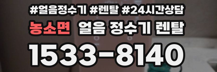 농소면 얼음 정수기 렌탈