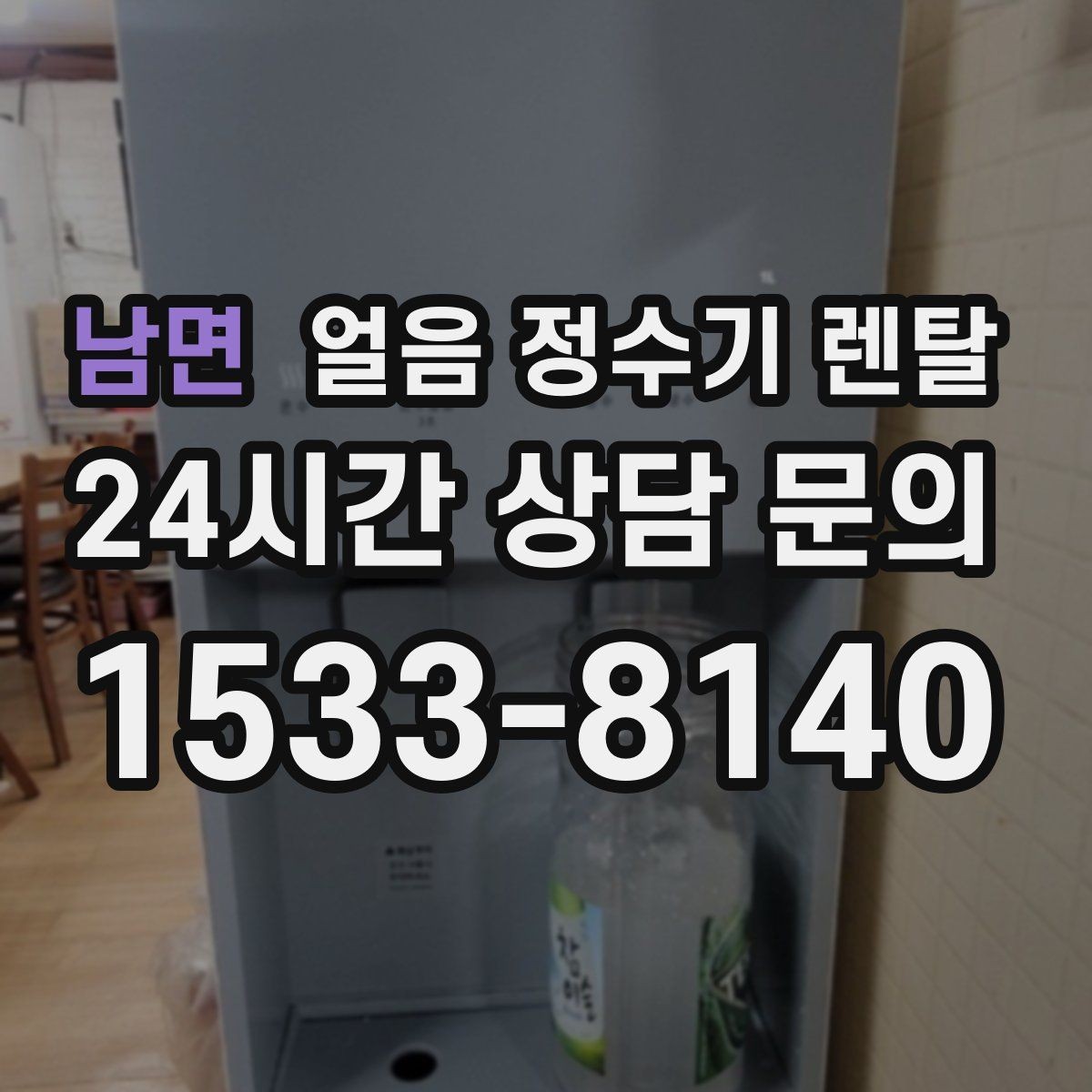 남면 얼음 정수기 렌탈 주방 동선에 맞춘 설치 위치 고르는 법
