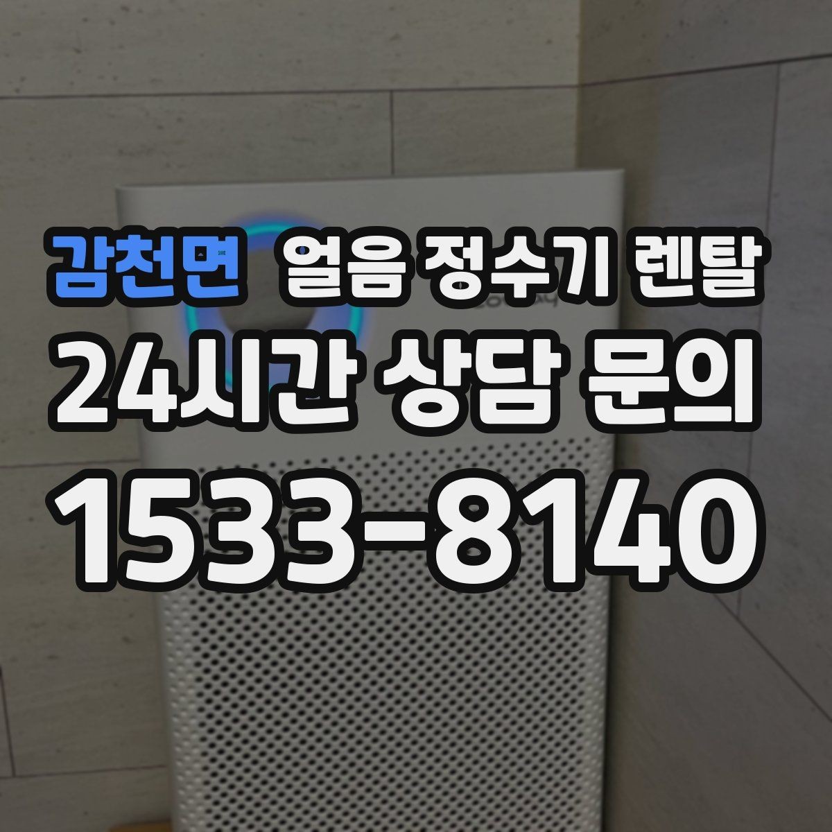 감천면 얼음 정수기 렌탈 아이스컵 채우기 편한 출수 구조 고르기