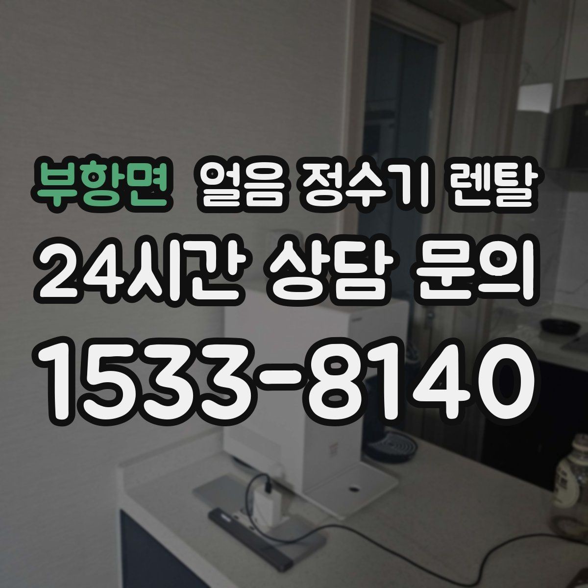 부항면 얼음 정수기 렌탈 냉각 성능이 체감되는 포인트 정리