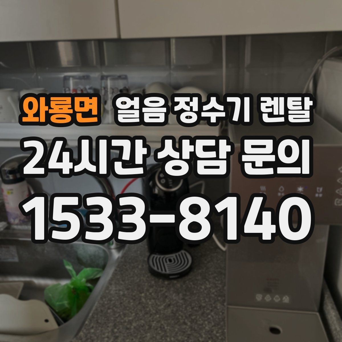 와룡면 얼음 정수기 렌탈 잠금 기능이 필요한 이유