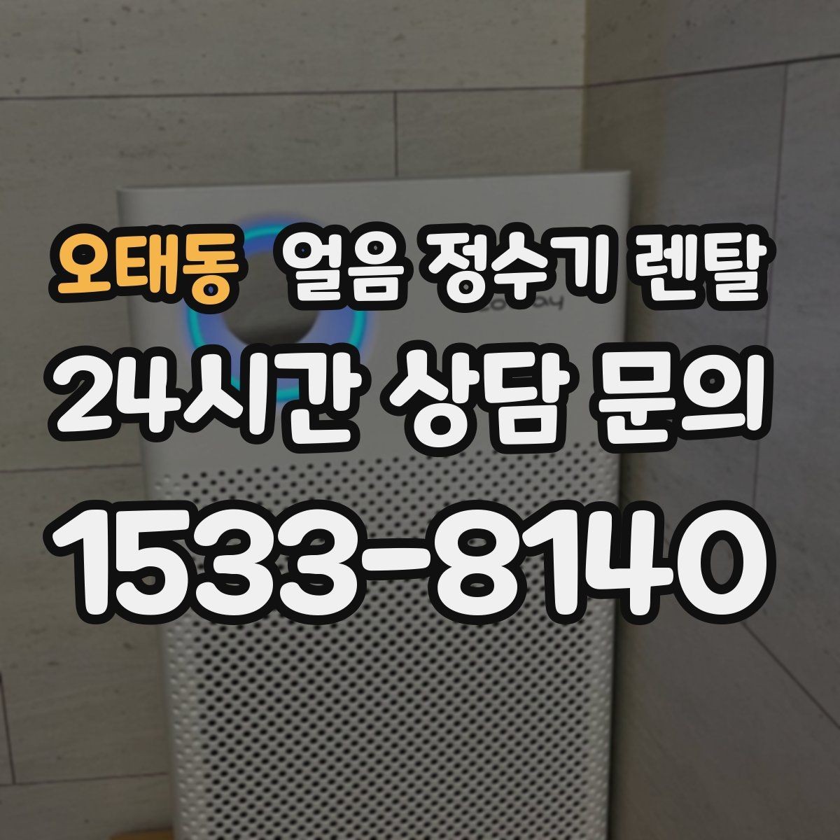 오태동 얼음 정수기 렌탈 가스레인지 옆 설치가 불리한 이유